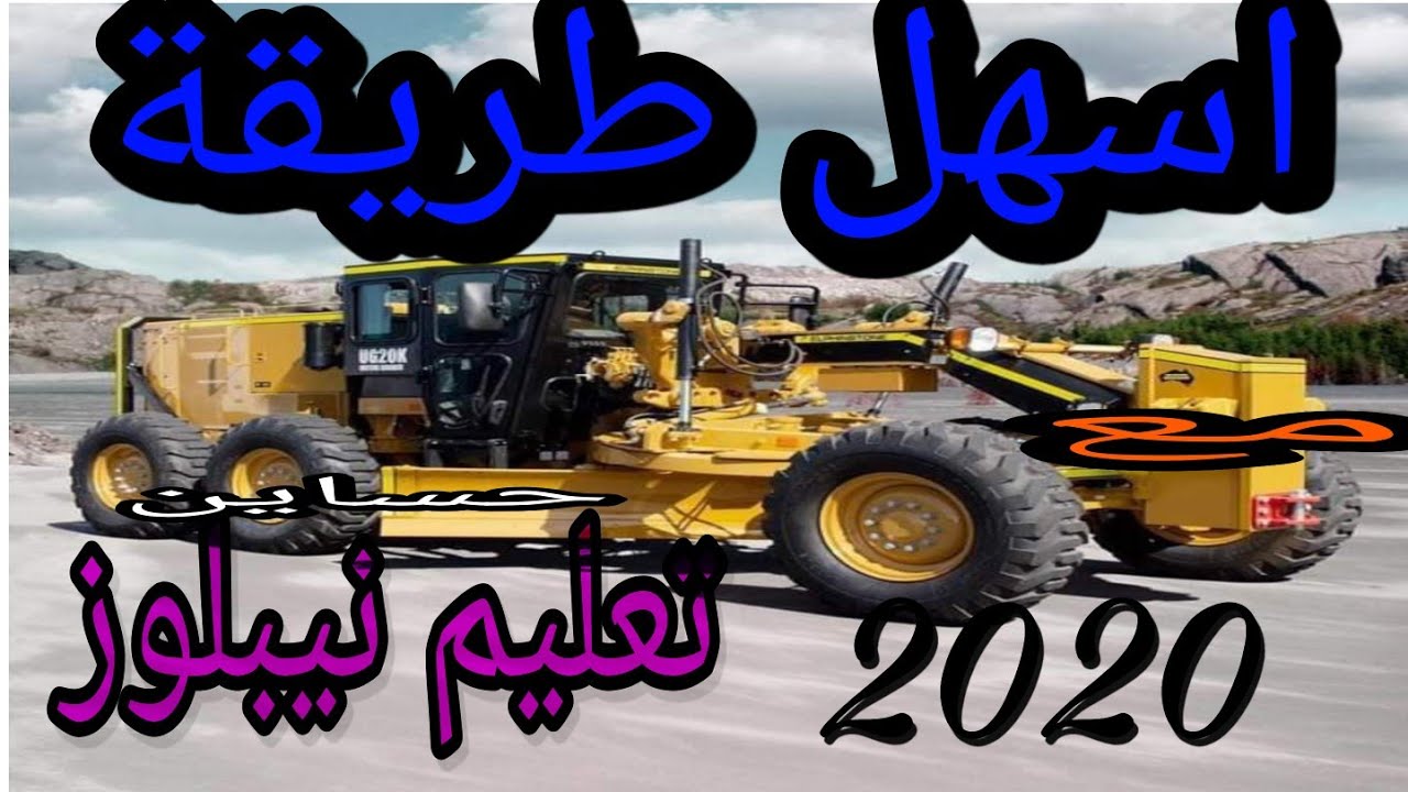 اسهل طريقة تعليم نيبلوز