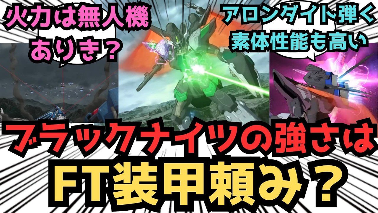 【IF】ブラックナイトとの性能差があるけど劇的な差はなかったな…に対するみんなの反応集【ガンダムSEED FREEDOM】