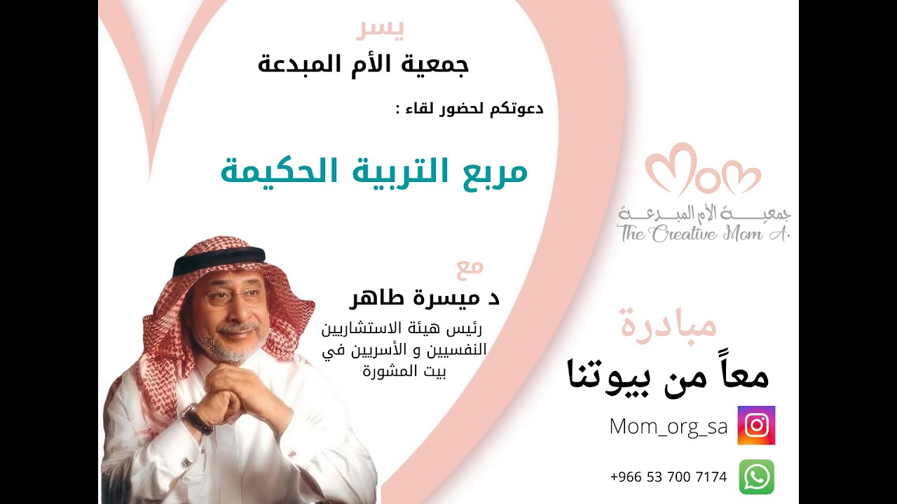 مربع التربية الحكيمة للأبناء / د ميسرة طاهر