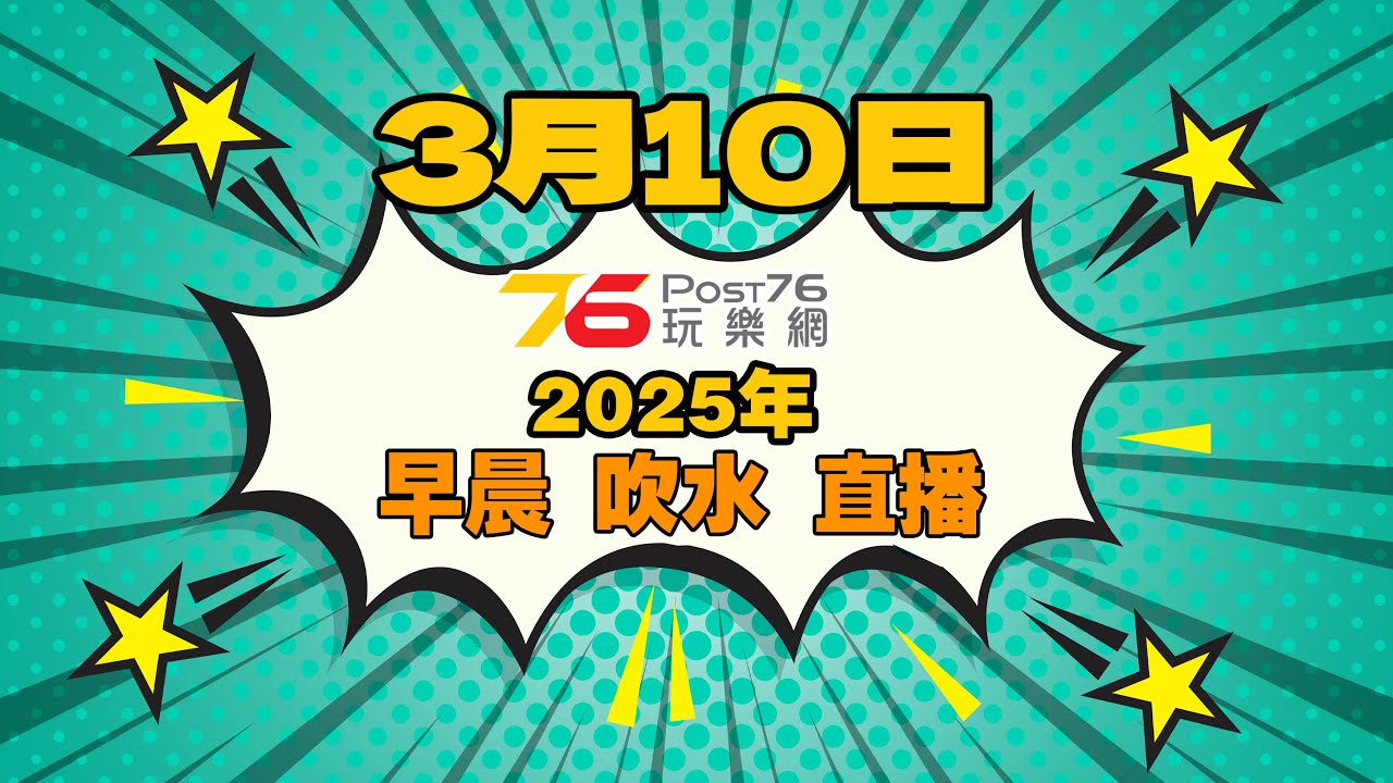 2025年3月10日直播｜Sennheiser｜Apple TV｜Google TV｜DS Audio｜Kozo｜Subwoofer【ai字幕&章節】