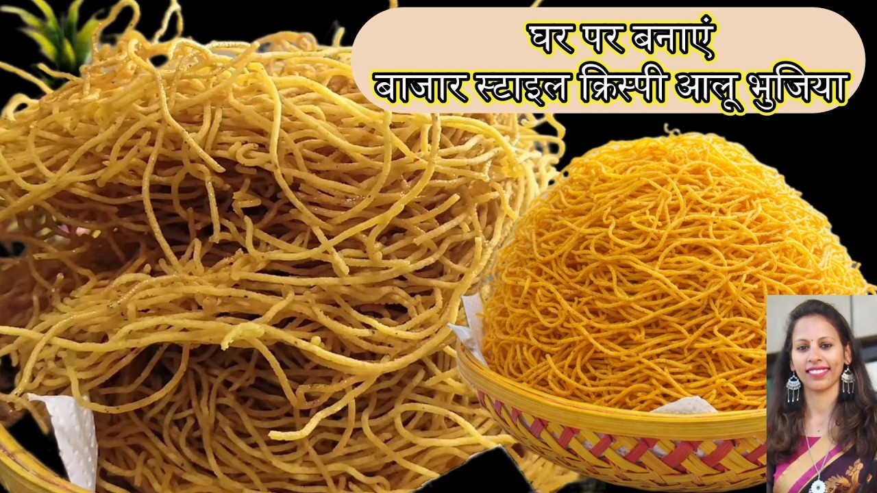 Aloo bhujiya | 6 आलू के साथ 15 मिनट में 1 किलो भुजिया | 1 Kg bhujiya in 15 minutes with 6 potatoes