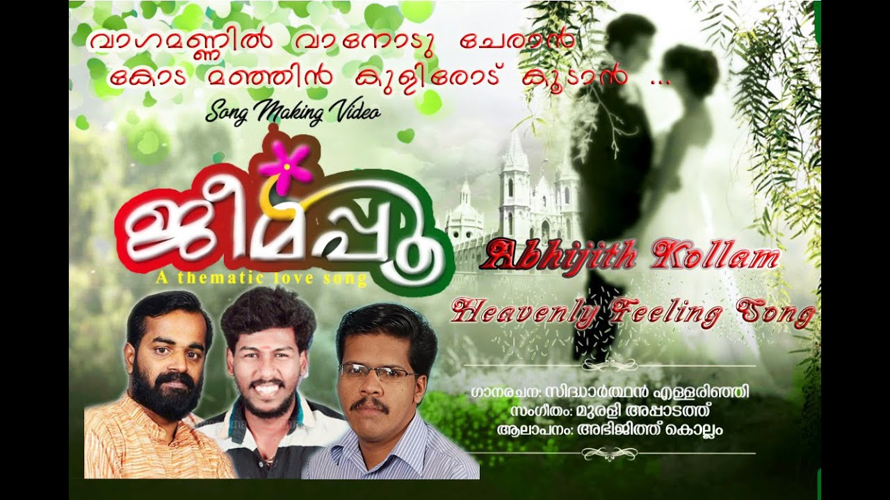 ജീമപ്പൂ ...JEEMAPPOO  ABHIJITH KOLLAM Song Making Video