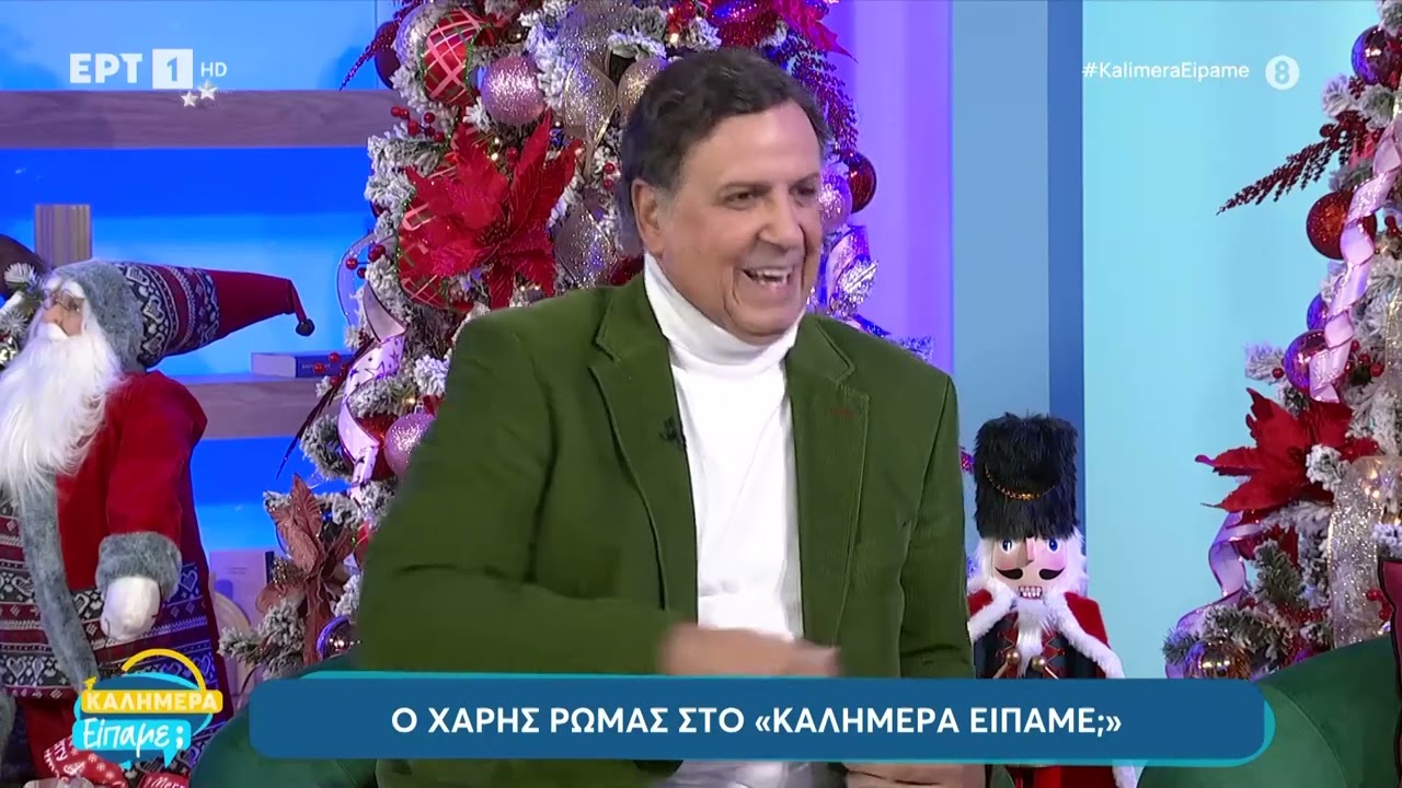 Χάρης Ρώμας: Έχω γράψει τους στίχους για τραγούδι της Γλυκερίας | ΕΡΤ