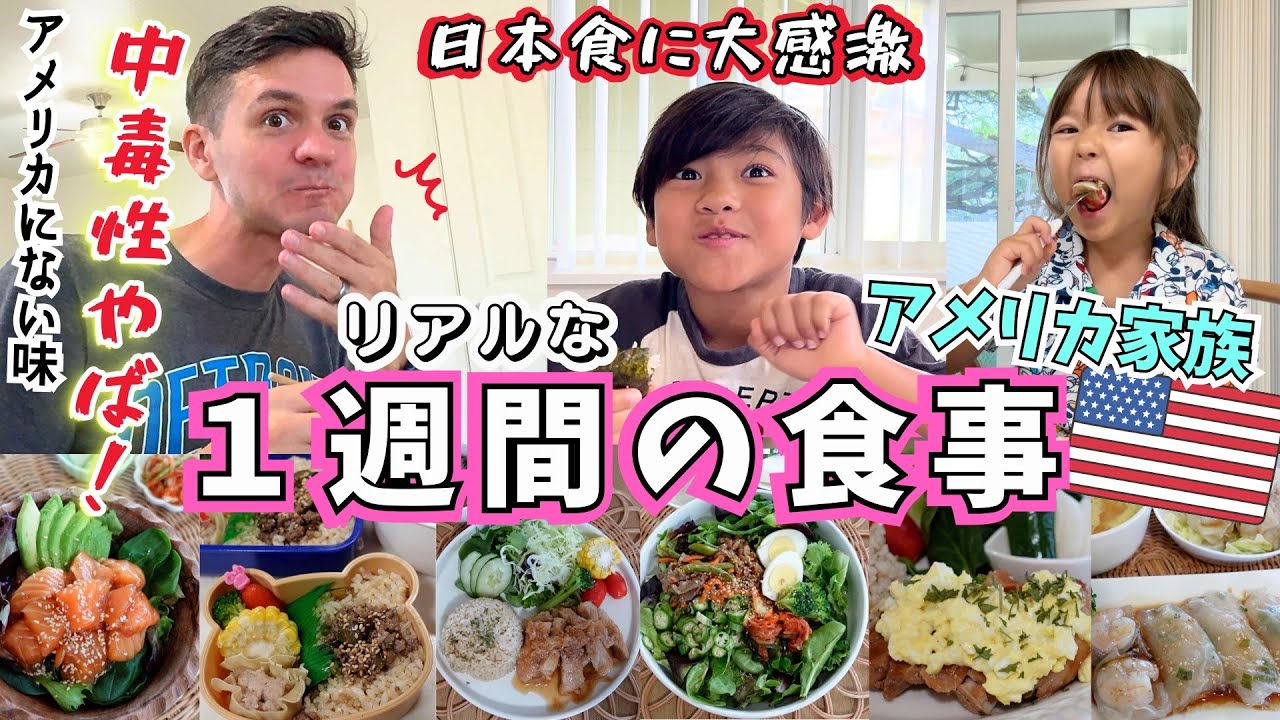 【🇺🇸日本の家庭料理にアメリカ人夫が大絶賛】簡単ご飯でも褒めてくれる普段の食事【海外の反応｜国際結婚｜アメリカ生活】
