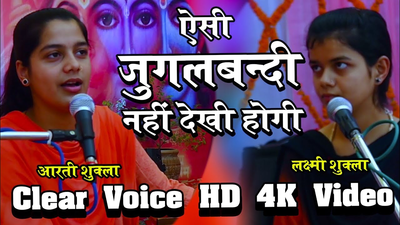 दो सगी बहनों की ऐसी जुगलबन्दी नहीं देखी होगी ! You Tube Best Ramayan Video ! Ramayan By Arti Shukla