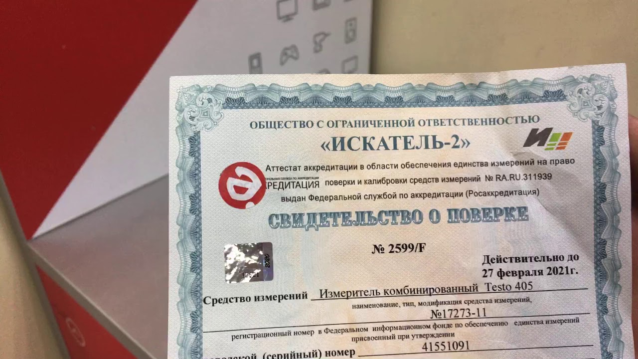 Термоанемометр Testo 405-V1