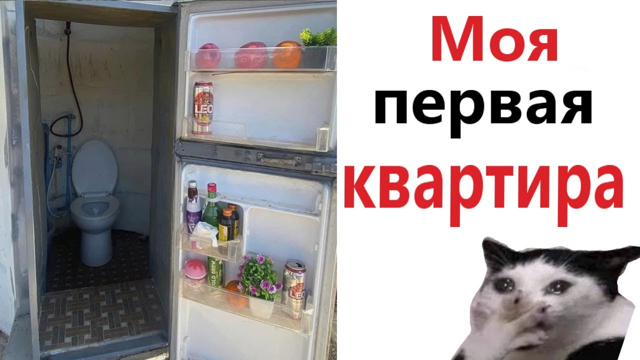 Приколы! МОЯ ПЕРВАЯ КВАРТИРА - мемы!!! Смешные видео от – Доми шоу!