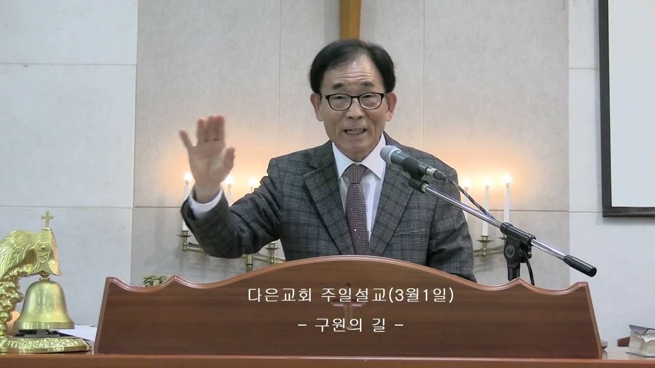 구원의 길