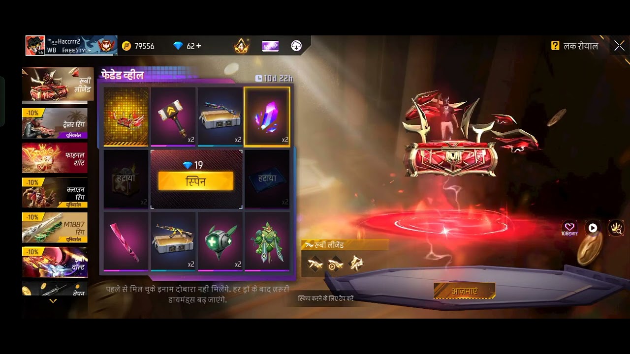  Ruby legend skywing one spin trick 😄😄