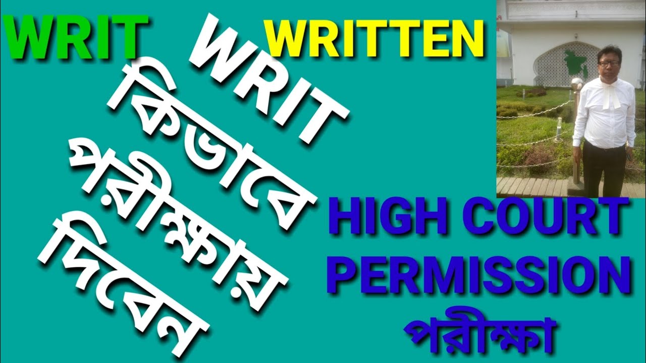 পরীক্ষায় WRIT DRAFTING কিভাবে লিখবেন |High Court Practice Permission Test