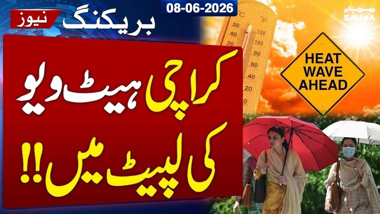 Heatwave Hits Karachi as Extreme Temperatures Raise Concerns | SAMAA TV