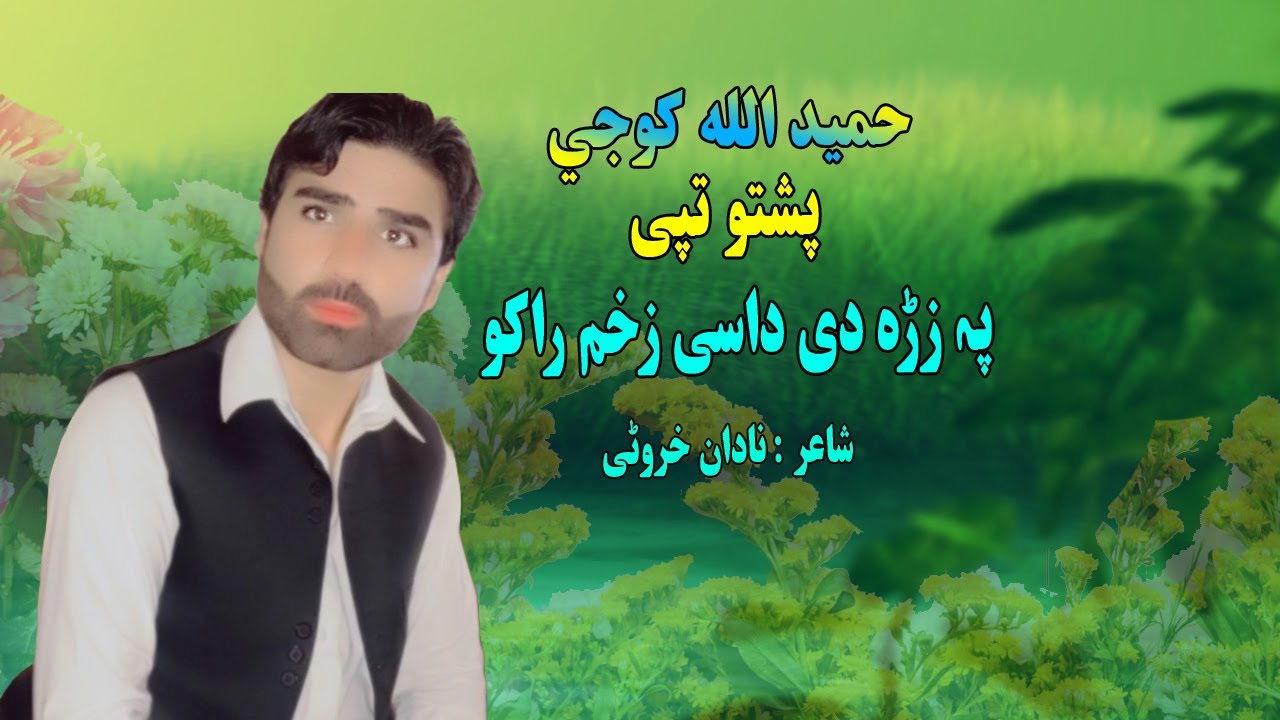 Pa Zra Di Dase Zakham Rako | Hameedullah Kochi | Pashto New Tappy 2025 |  Tapay - Tapaezy