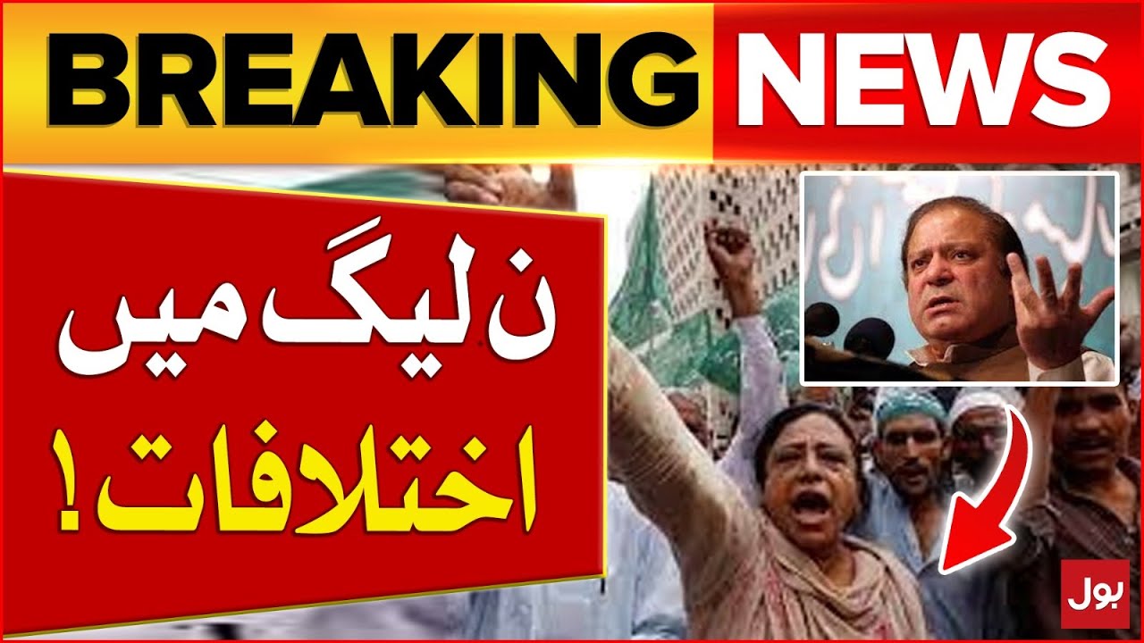 PMLN Faced With Internal Conflict? |  N league Latest Update | Breaking News
