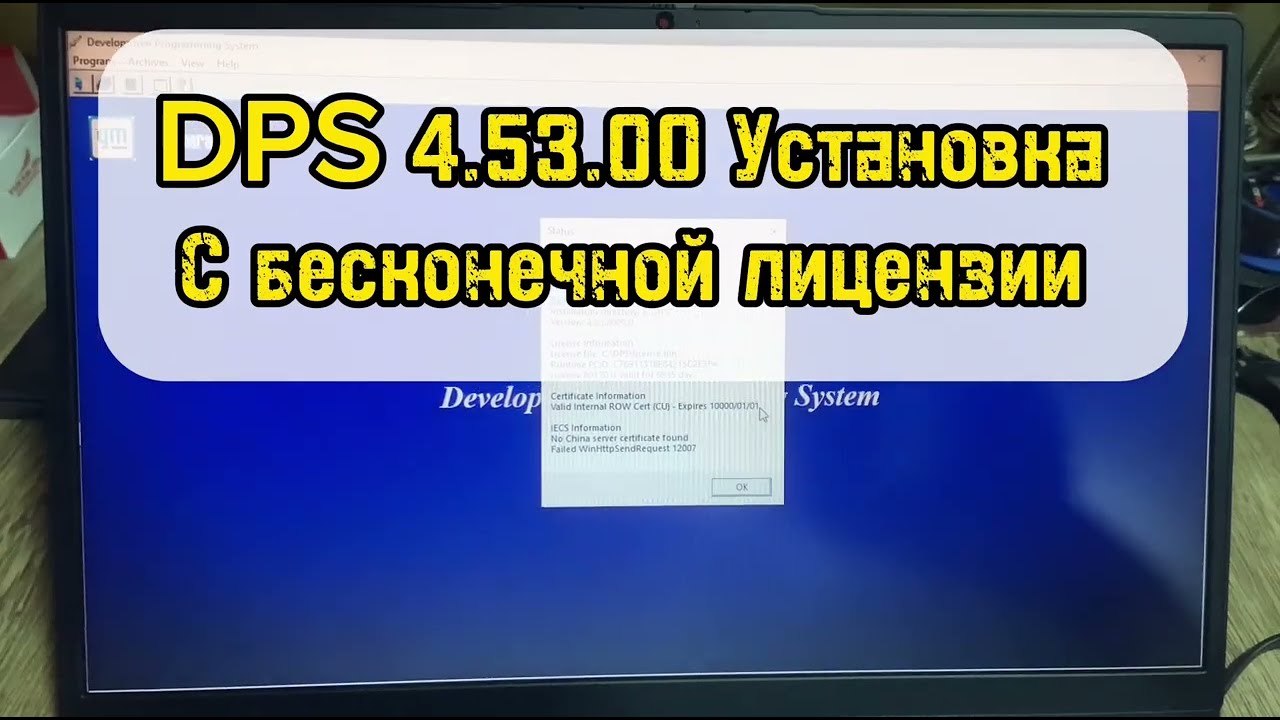 DPS 4.53.00 Установка и Продления Лицензии #dps #dps4.53.0 Dps ustanovka va Obucheniya +998991412494