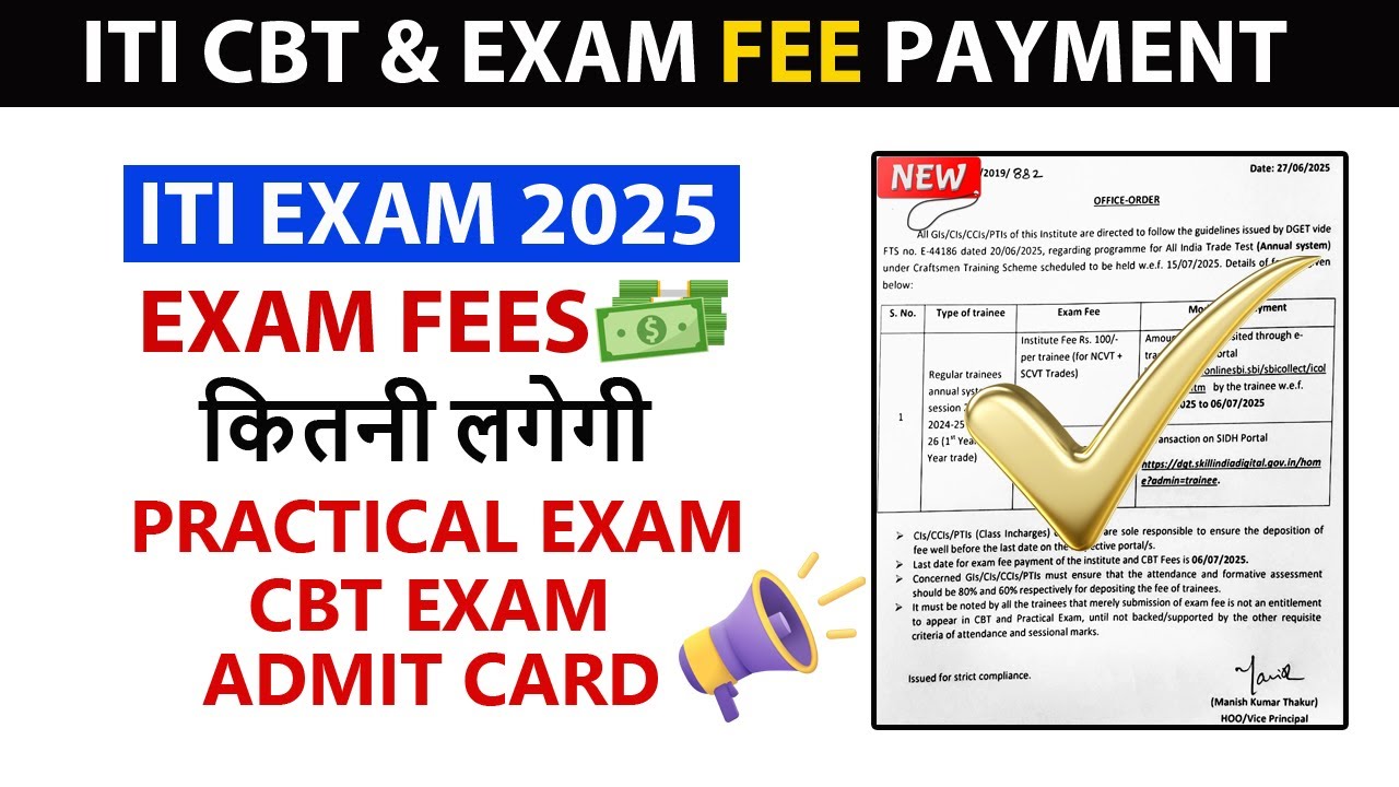 ITI Practical & CBT Exam 2025 Fee Payment Guidelines | ITI CBT Exam Fees kaise bhare 2025 #itiexam