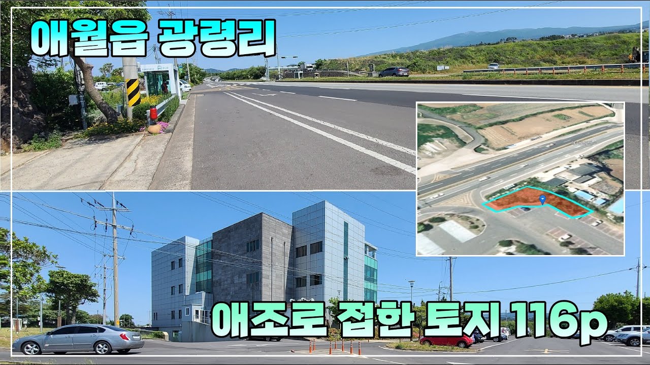 제주시 애월읍 애조로접한 소형 토지 매매