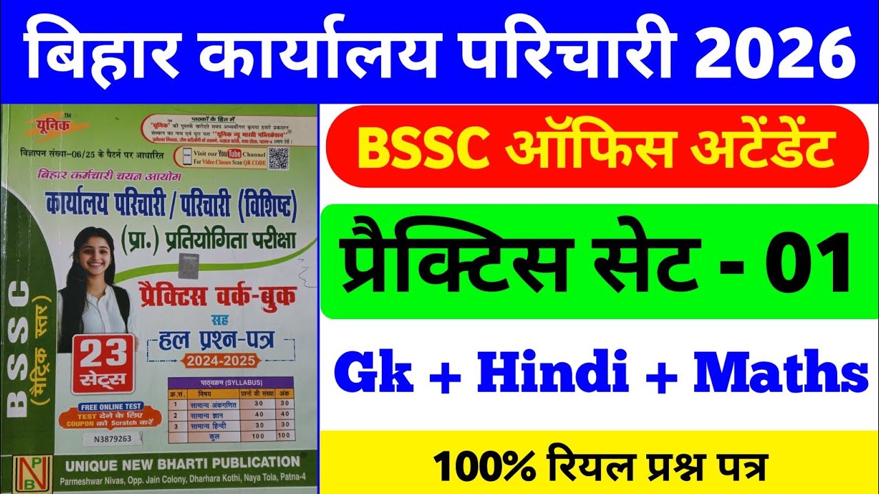 BSSC OFFICE ATTENDANT EXAM PAPER 2025 | Bihar SSC karyalay parichari GK Set-1 #bssc