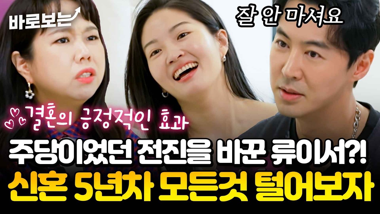 날라리(?) 이미지 전진을 180도 바꾼 아내 류이서의 노력?! 5년 차 신혼부부의 모든 것! #바로보는가보자GO4