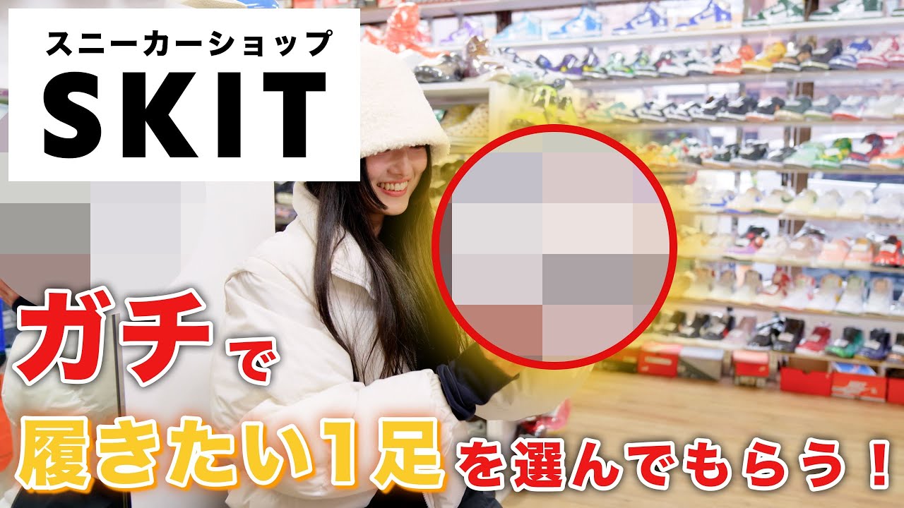 仙台のスニーカー専門店スキットさんで、おしゃれなスニーカープレゼント！