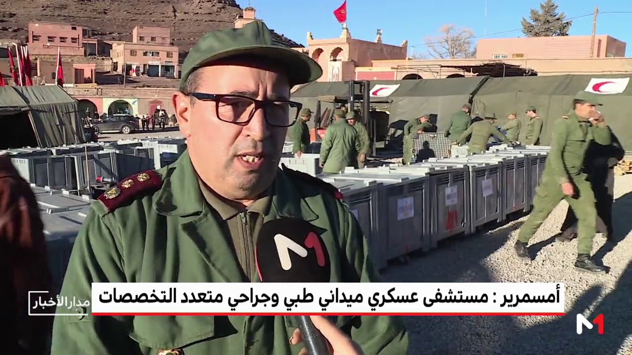 أمسمرير : مستشفى عسكري ميداني طبي وجراحي متعدد التخصصات