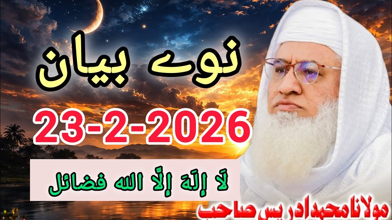 Sheikh Idrees Pashto New Bayan 😲 | Da Lailahailallah Pazayel 😱