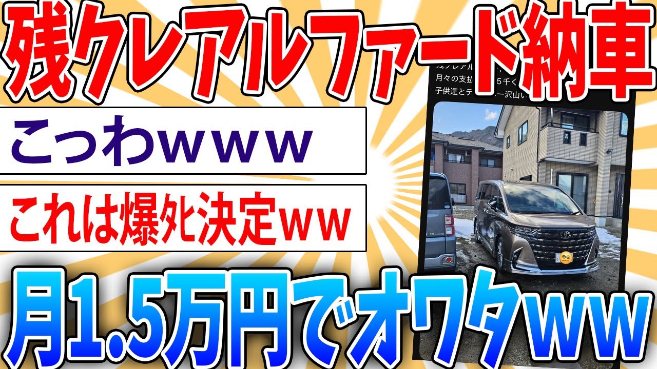 【画像】強者男性｢新型アルファード1 5万円で納車！ディズニーたくさんいくぞー！｣【2ch面白いスレ】
