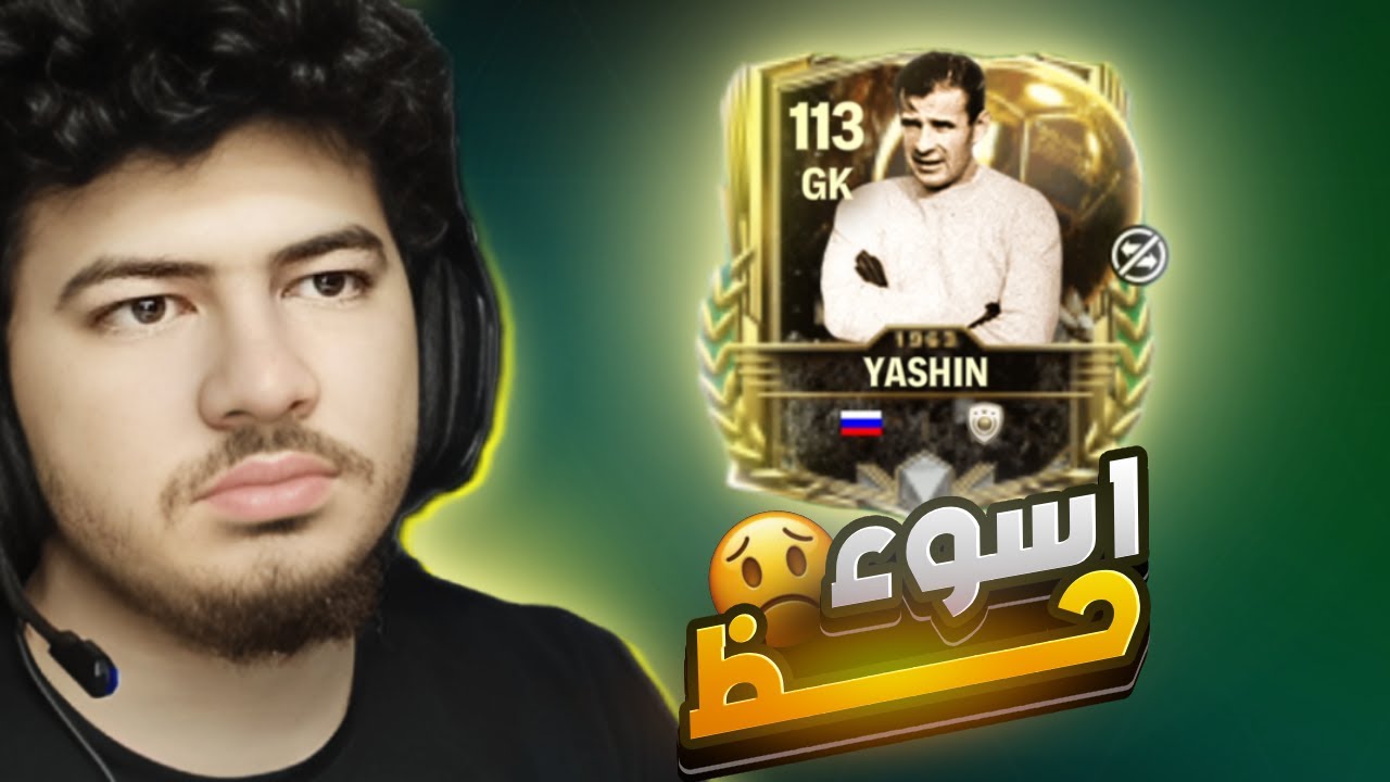 ساعات تعب راحو 🥲FIFA MOBILE 👀
