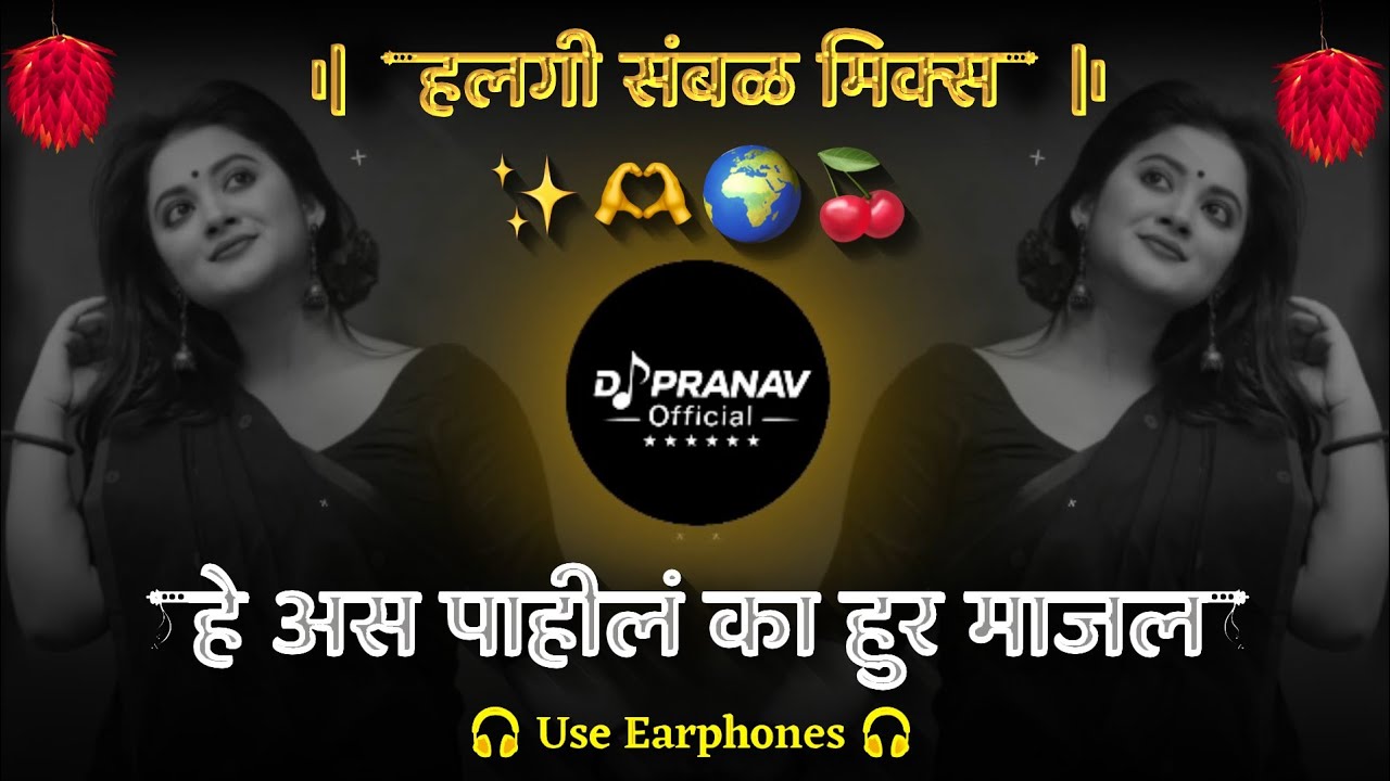 He Assa Pahila 🥰 हे असं पाहिलं | Insta Trending Dj Song | Marathi Dj Song | Pranav Official 💓