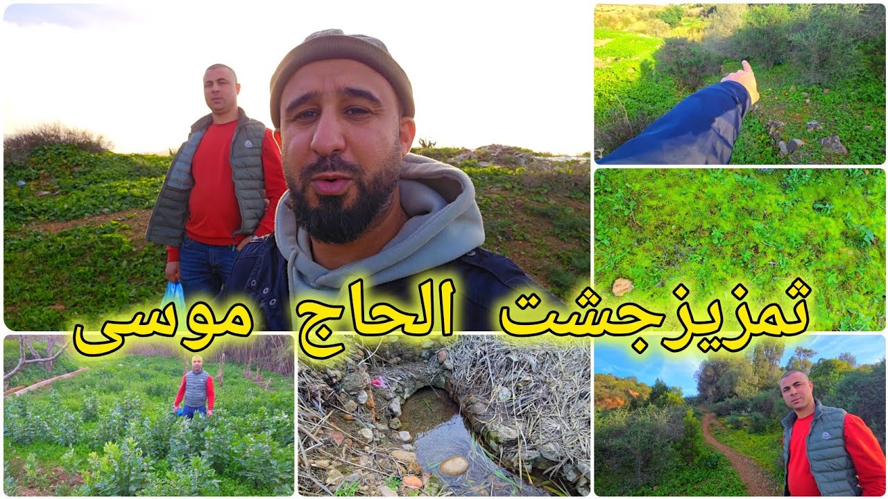 🚨جولة بعد أمطار الخير🌧محمد اول مرة كيشوف ثمزيزجشت الحاج موسى بإغزار أمقران نتمسمان🥰