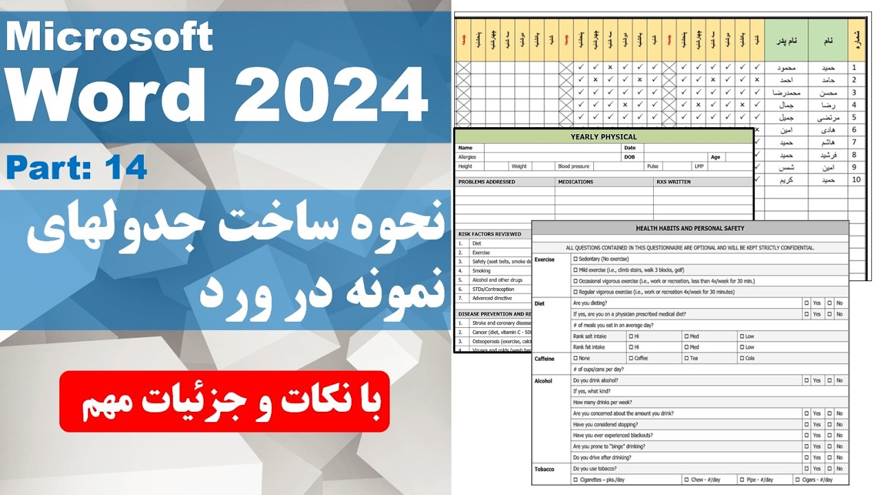 نحوه ساخت جدول های مختلف در برنامه ورد به همراه نکات مهم و کاربردی