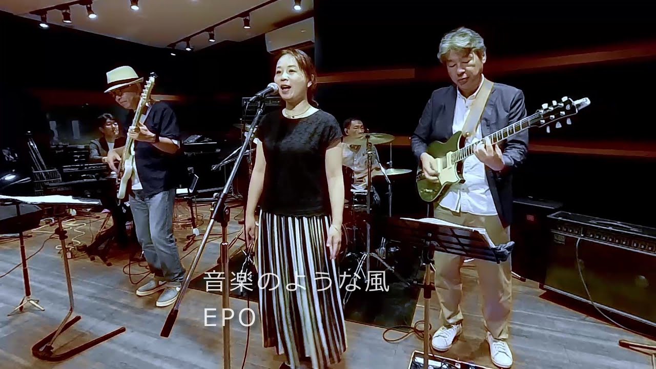 音楽のような風 EPO [Cover]