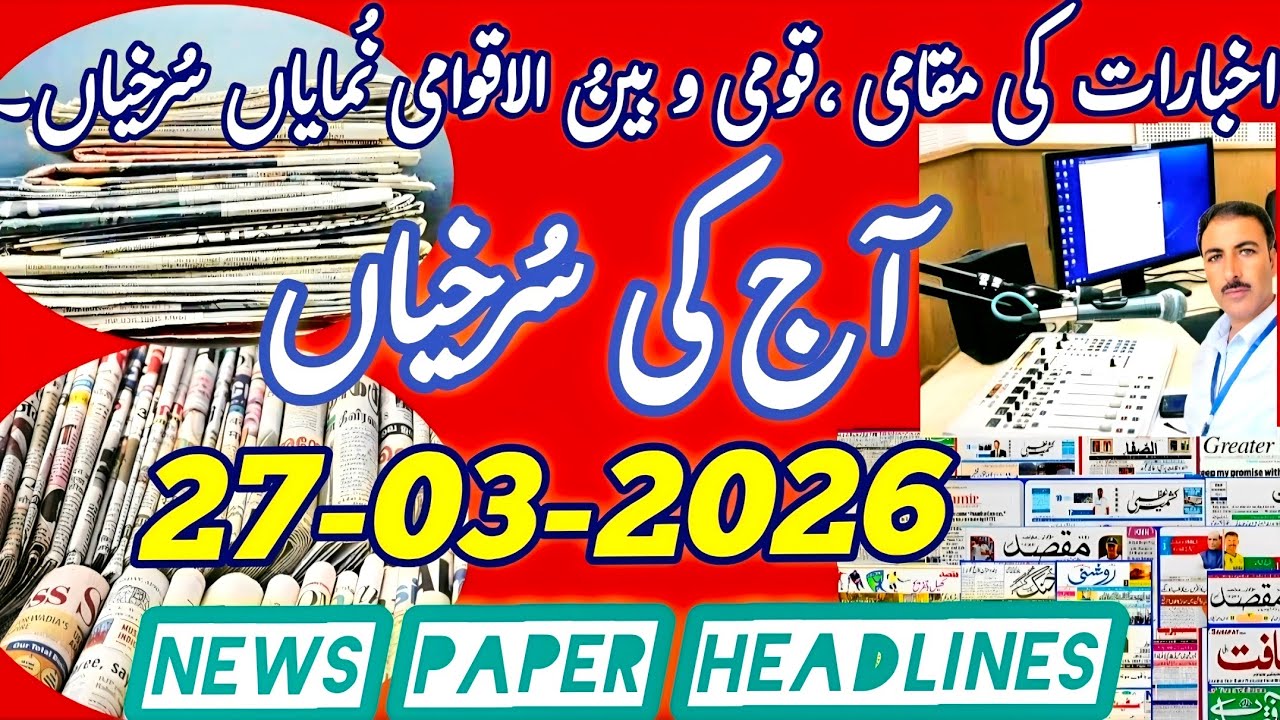 Aaj ki Surkhiyan || Today's News Paper Headlines from Srinagar Kashmir #news #newspaper #headlines 