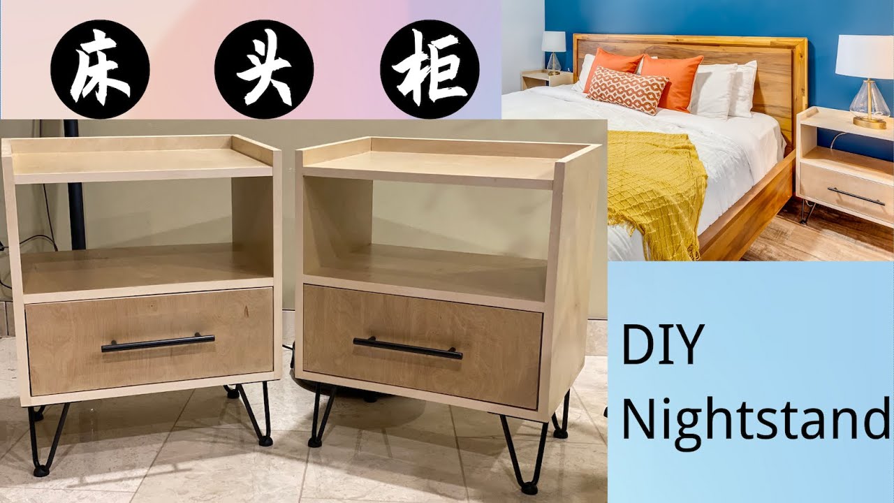 自己做床头柜｜How to Make Birch Plywood Nightstand
