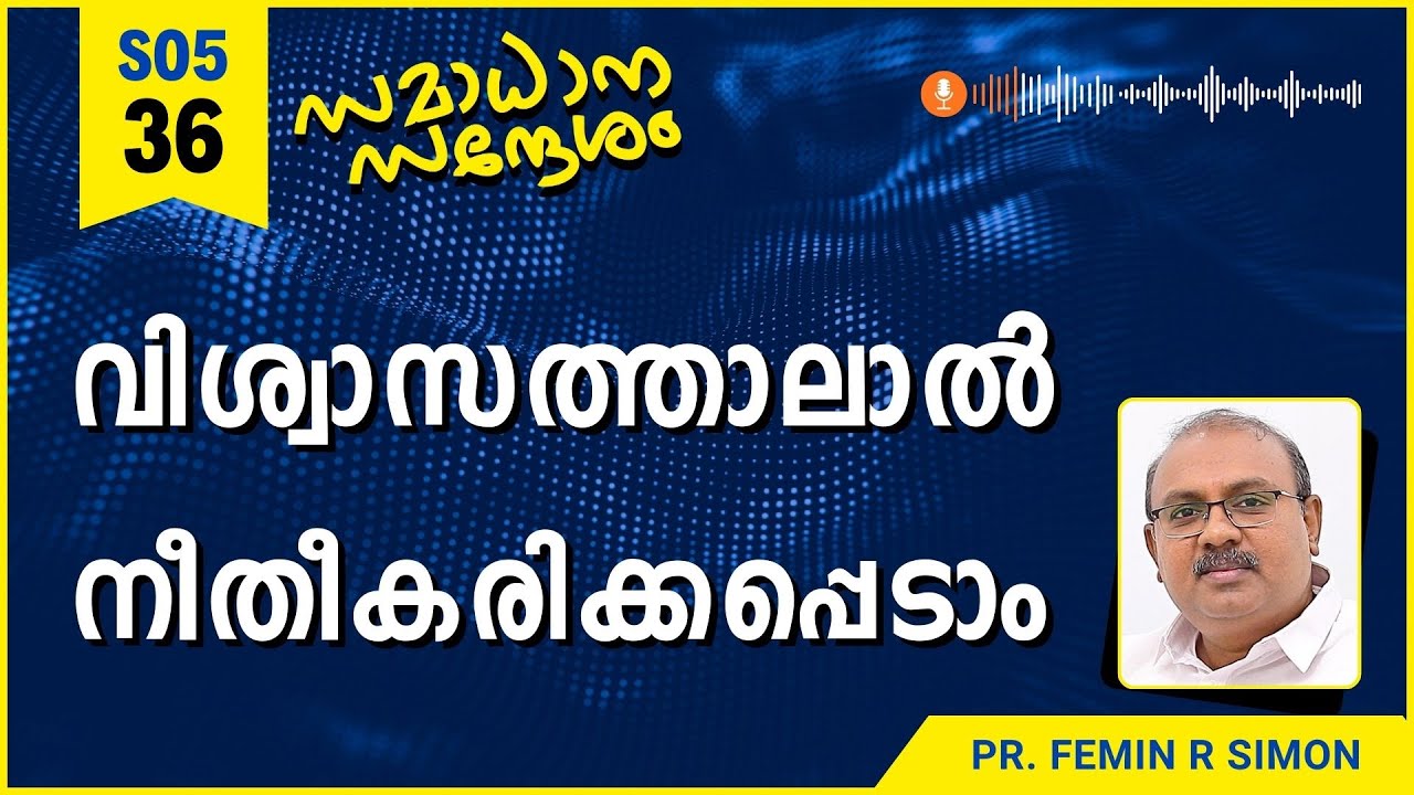 വിശ്വാസത്താലാൽ നീതീകരിക്കപ്പെടാം | Samadhana Sandesham | Pr Femin | Malayalam Christian Message
