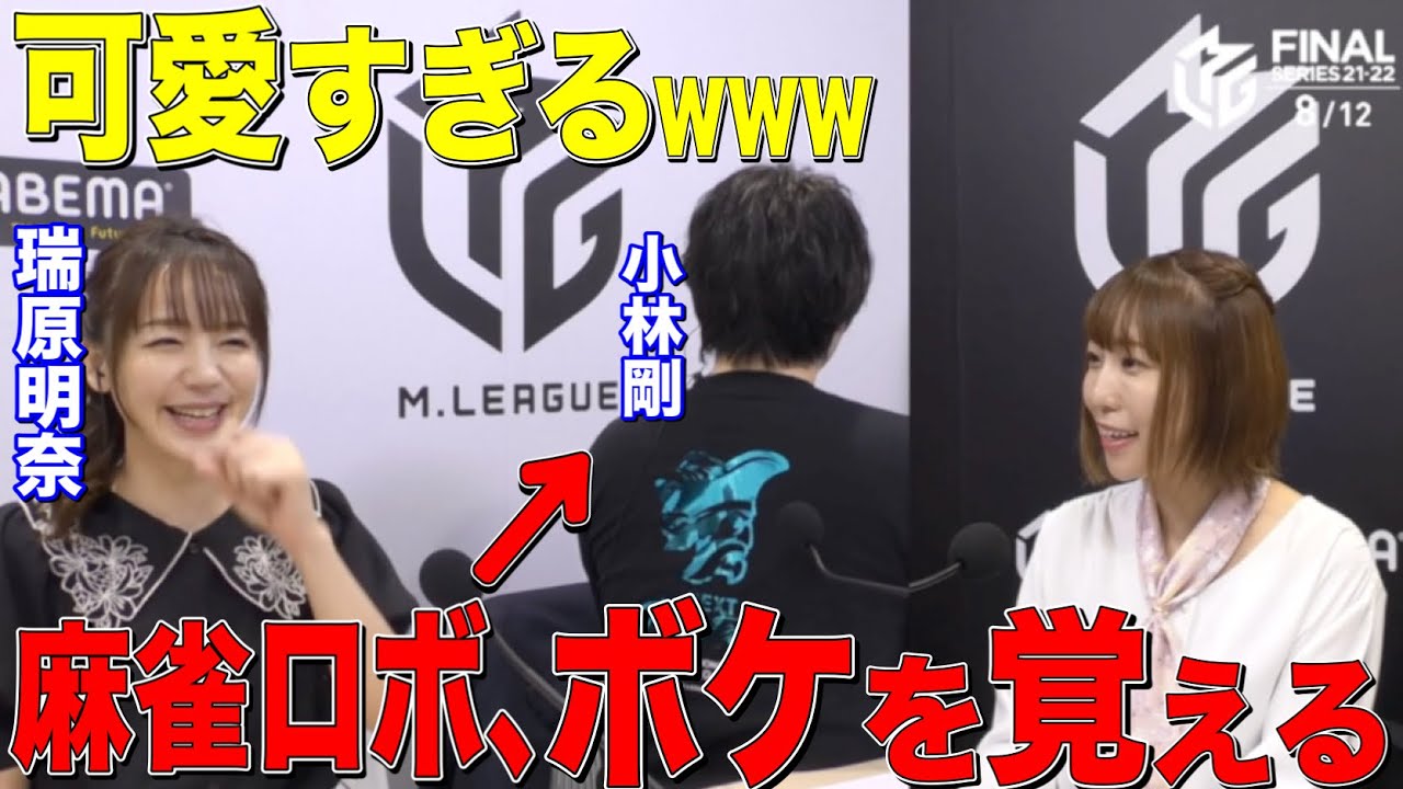 [Mリーグ] 小林剛、ボケてみた [切り抜き/麻雀/小林剛]