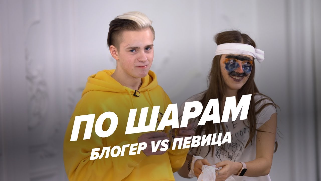 Страх-понг на максималках (Никита Златоуст vs Катя Волкова) | ПО ШАРАМ | ЦУЕФА