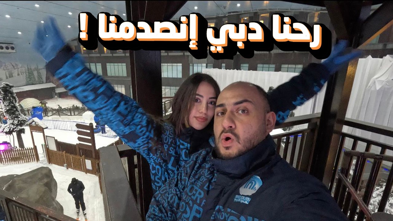 أول مرة في دبي! 🇦🇪 | FIRST TIME IN DUBAI!