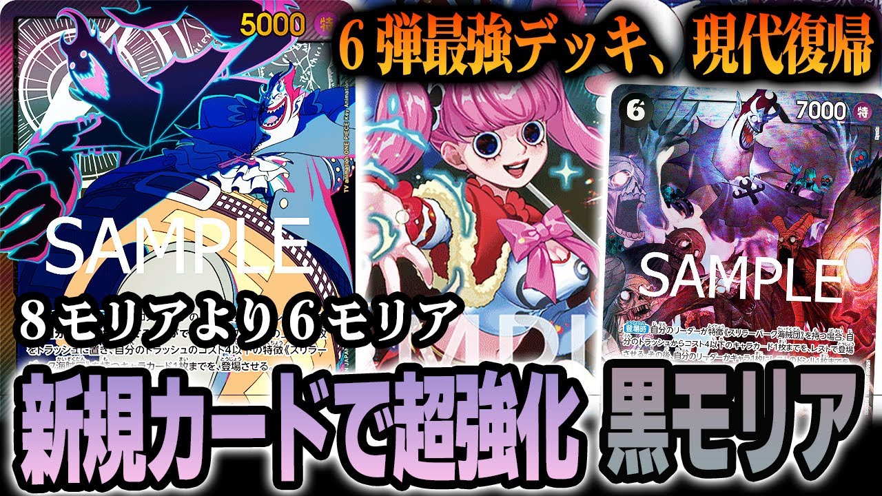 【リペア】やっぱり黒モリアなんよ【ワンピカード】