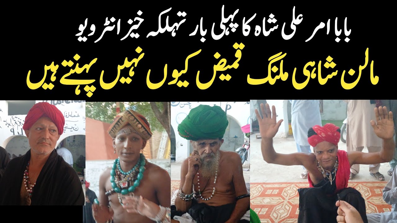 Malan Shahi Malang Kameez Ku Nahe Pehnty | Peer Amar Ali Shah Exclusive Interview 