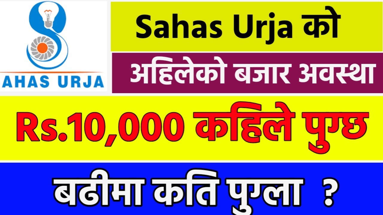Sahas urja price in secondary market || sahas urja ltd | upcoming ipo in nepal ||
