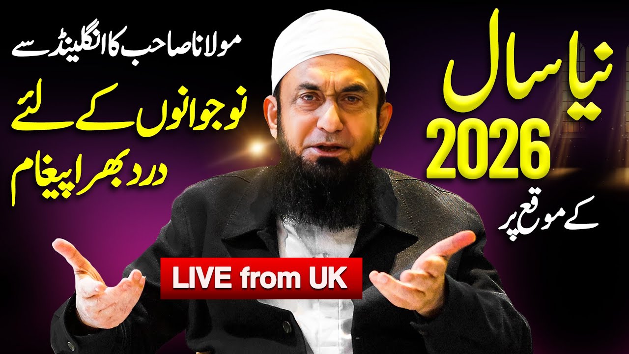 New Year 2026 | A Heart-Touching Message for Youth by Maulana Tariq Jamil | LIVE from UK