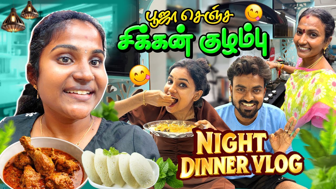 Pooja’s Chicken Kuzhambu Recipe 🤤 | Night Dinner VLOG 🍗 #poojaskitchen #todayspecial 