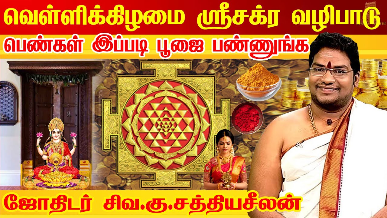 வீட்டில் ஸ்ரீசக்ரம் இருந்தால் செல்வம் பெருகும் | ஸ்ரீ சக்கரத்தின் மகிமைகள் |Sri Chakra Valipadu tips