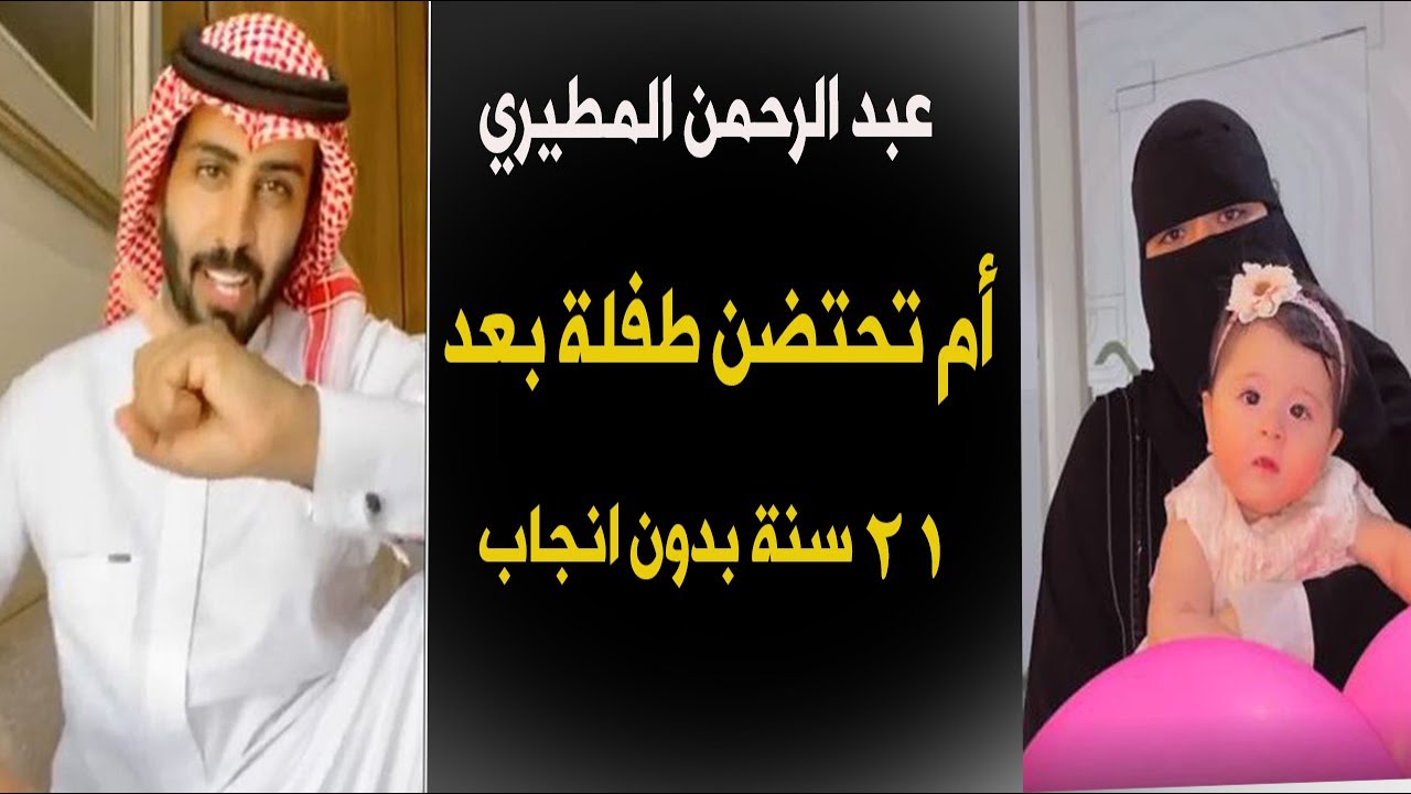 عبد الرحمن المطيري لحظات يوقف لها شعر الراس  أم تحتضن طفلة بعد 21 سنة بدون انجاب
