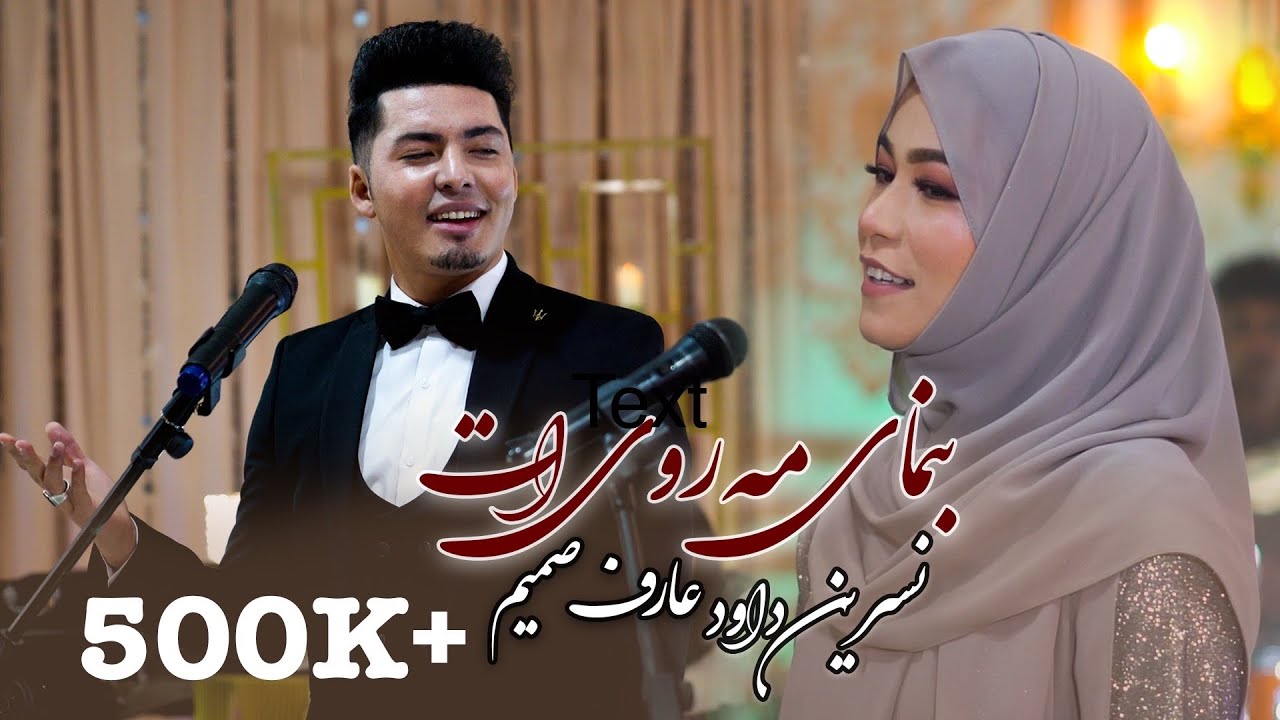 Benmaye-Mahe-royat - Aref Samim & Nasreen Dawood official music video (4k) 2024 بنمای مه رویت