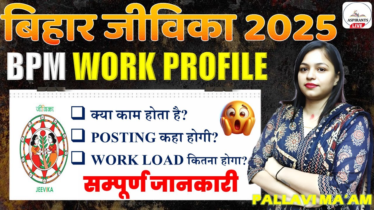 Bihar Jeevika BPM Job Profile | Jeevika Block Project Manager Job Profile | Jeevika Job Profile #bpm
