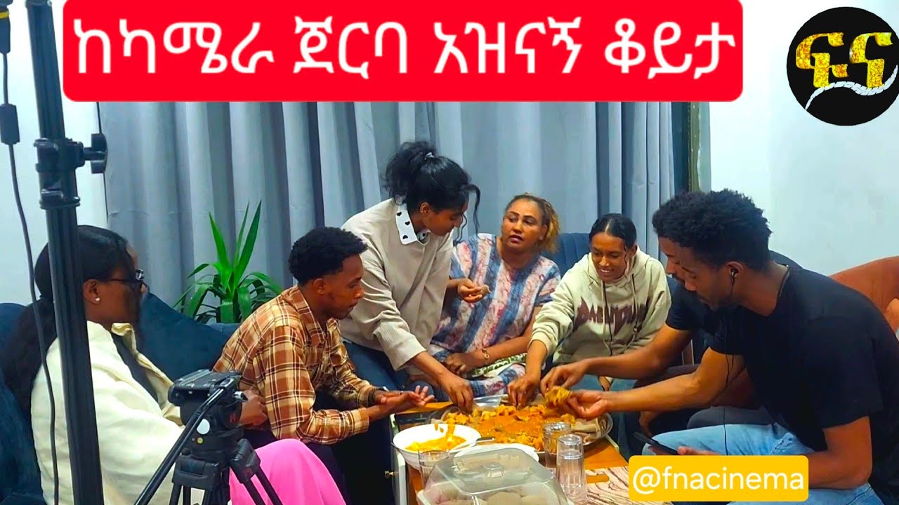 ከካሜራ ጀርባ  @fnaCinema  / behind the scenes