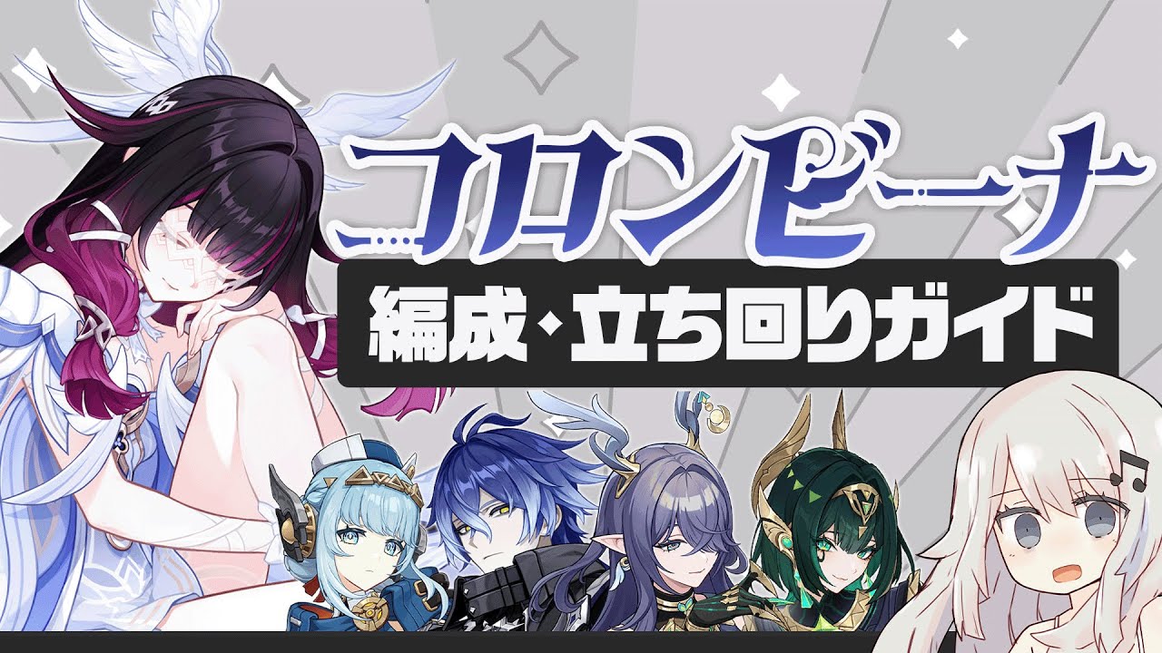 【原神】フリンズとネフェルを環境トップに「コロンビーナ」パーティー・ビルド・立ち回りガイド