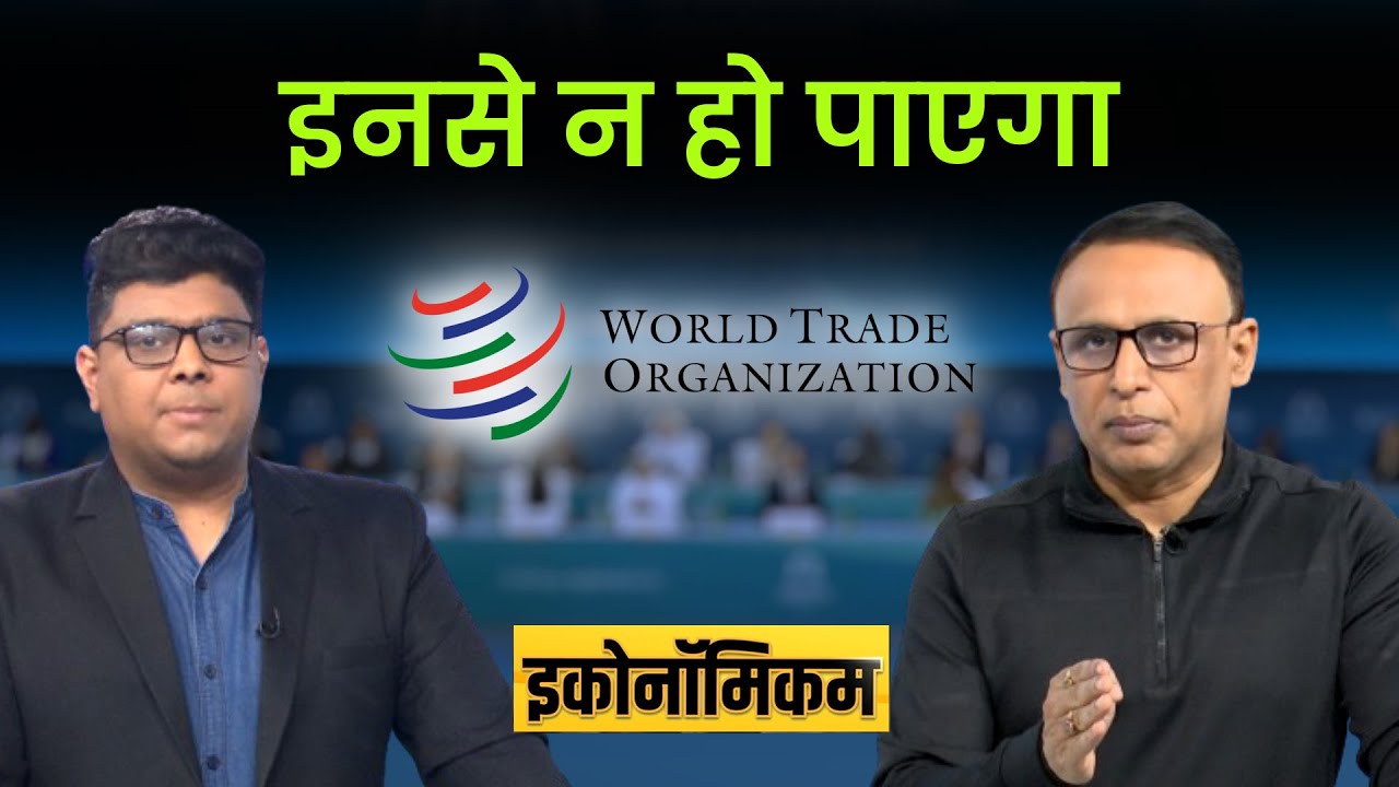 EP. 111: सारे सपने कहीं खो गए | WTO MC 13 | Abu Dhabi | Economicom