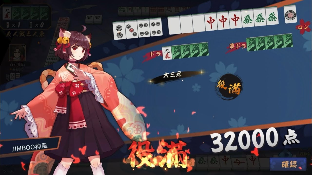 【雀魂】フル動画 奇跡の手順 大三元！役満！！親子対決